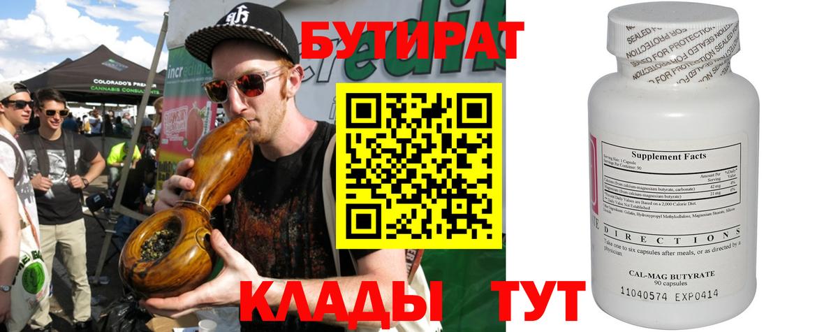 БУТИРАТ оксибутират Чебаркуль