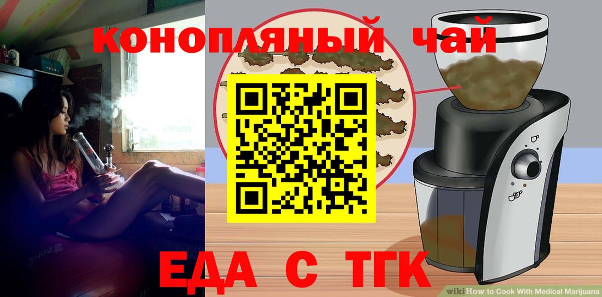 Чебаркуль  Печенье с ТГК конопля  Вход с VPN 