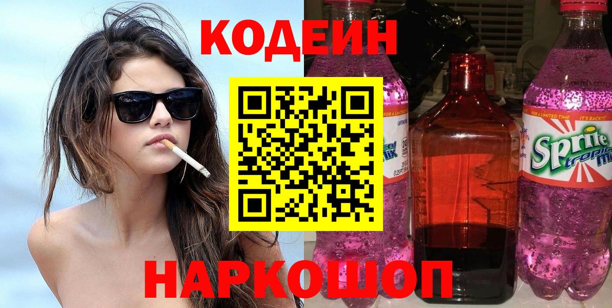 купить   Codein напиток Lean (лин)  Чебаркуль  Вход с VPN  Кодеин Purple Drank 