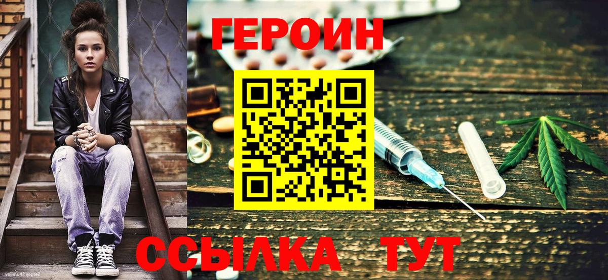 Героин герыч  Вход с VPN  Чебаркуль 