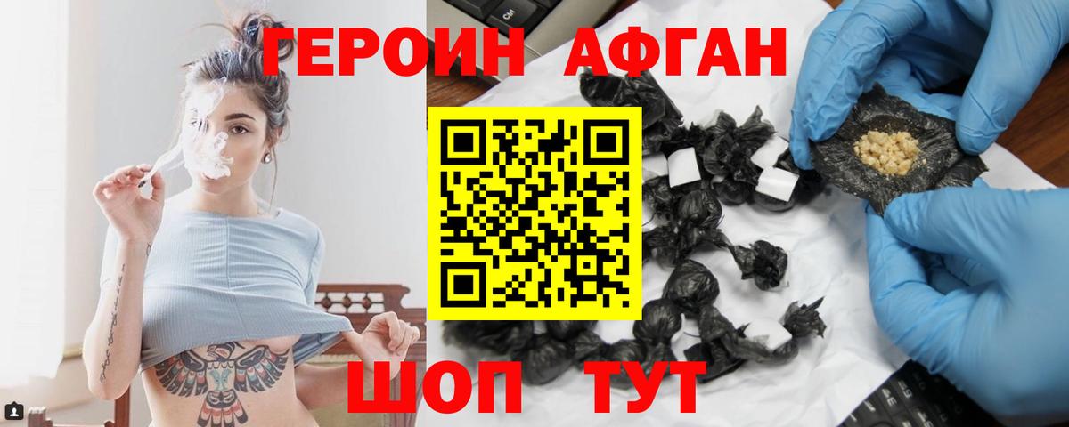 Героин VHQ Чебаркуль