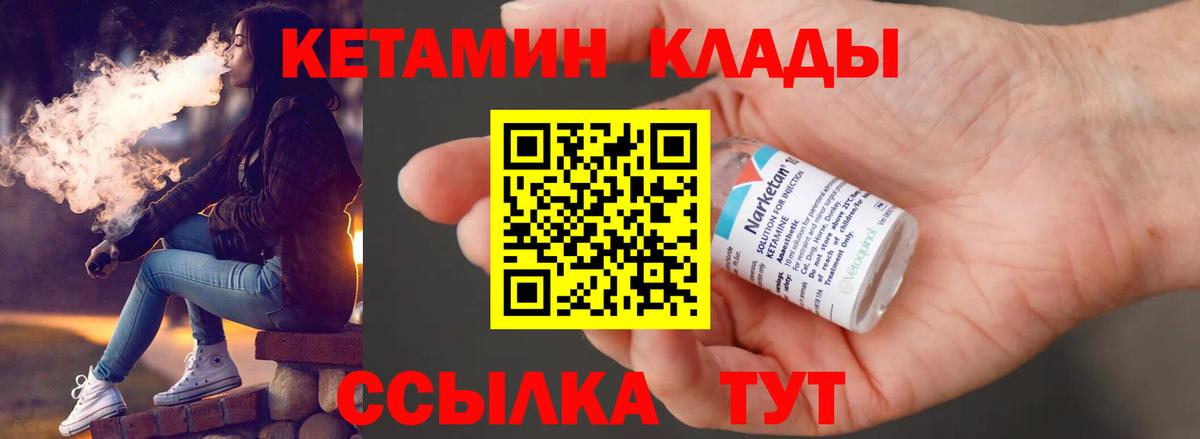 Чебаркуль  КЕТАМИН VHQ  Вход с VPN 