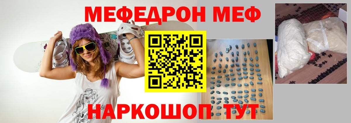 МЕФ мука Чебаркуль